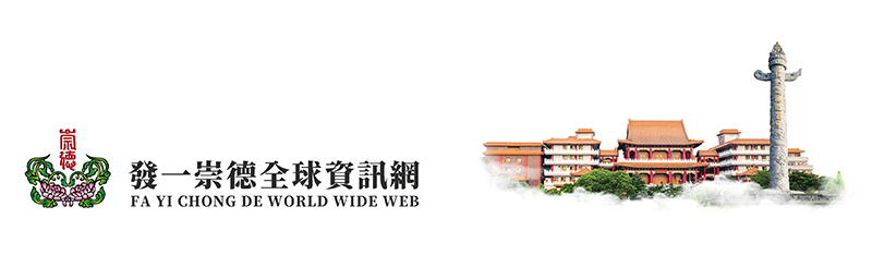 發一崇德資訊網